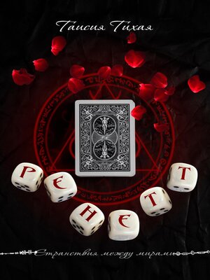 cover image of Ренетт